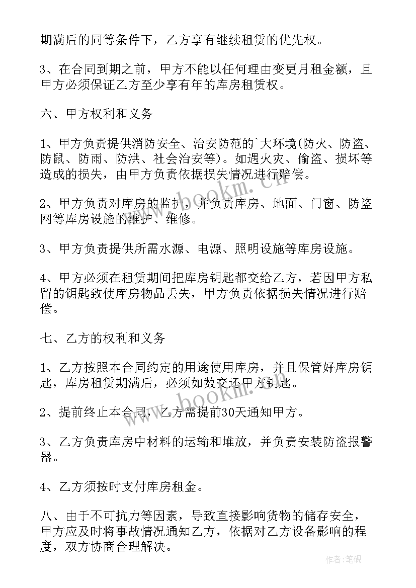 最新房屋租赁合同标准(优质6篇)