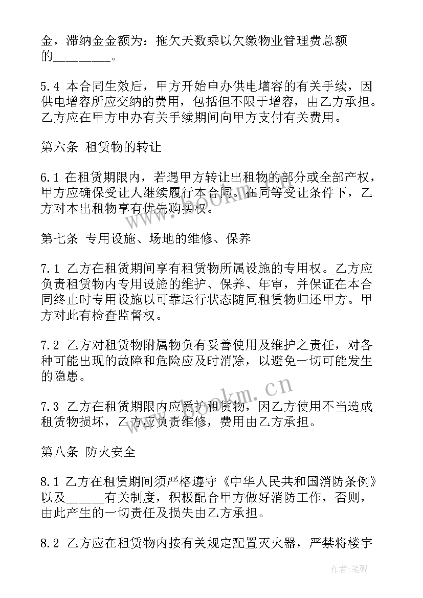 最新房屋租赁合同标准(优质6篇)