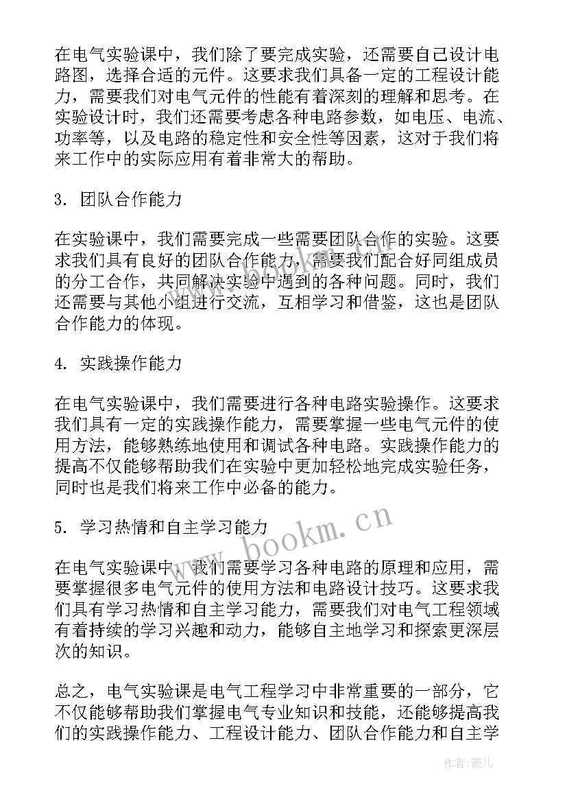 实验课心得体会(精选5篇)