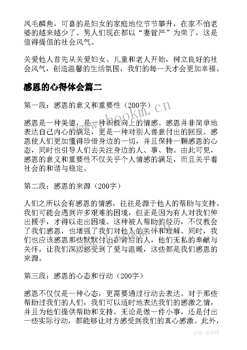 感恩的心得体会 感恩心得体会(优秀9篇)