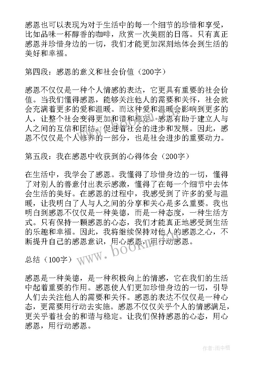 感恩的心得体会 感恩心得体会(优秀9篇)