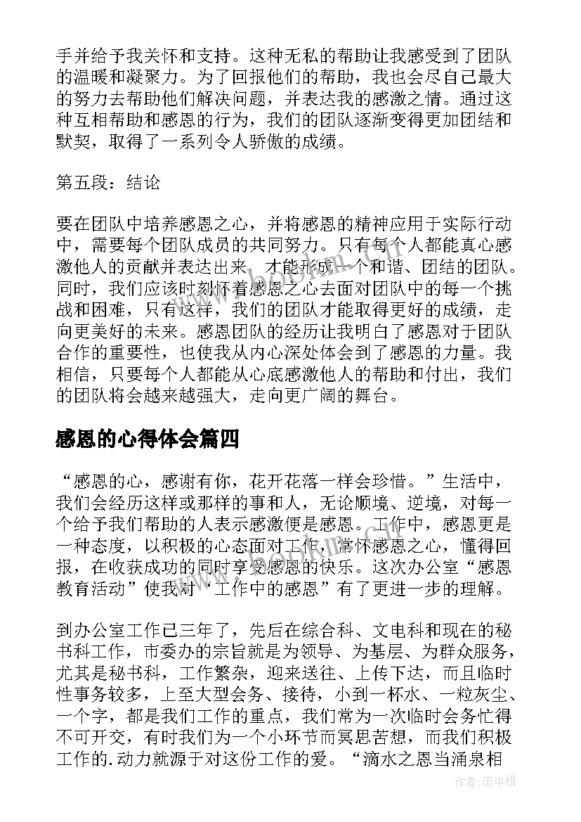 感恩的心得体会 感恩心得体会(优秀9篇)