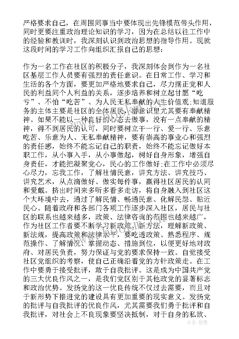 最新去基层任职思想汇报 基层职工入党思想汇报(大全5篇)