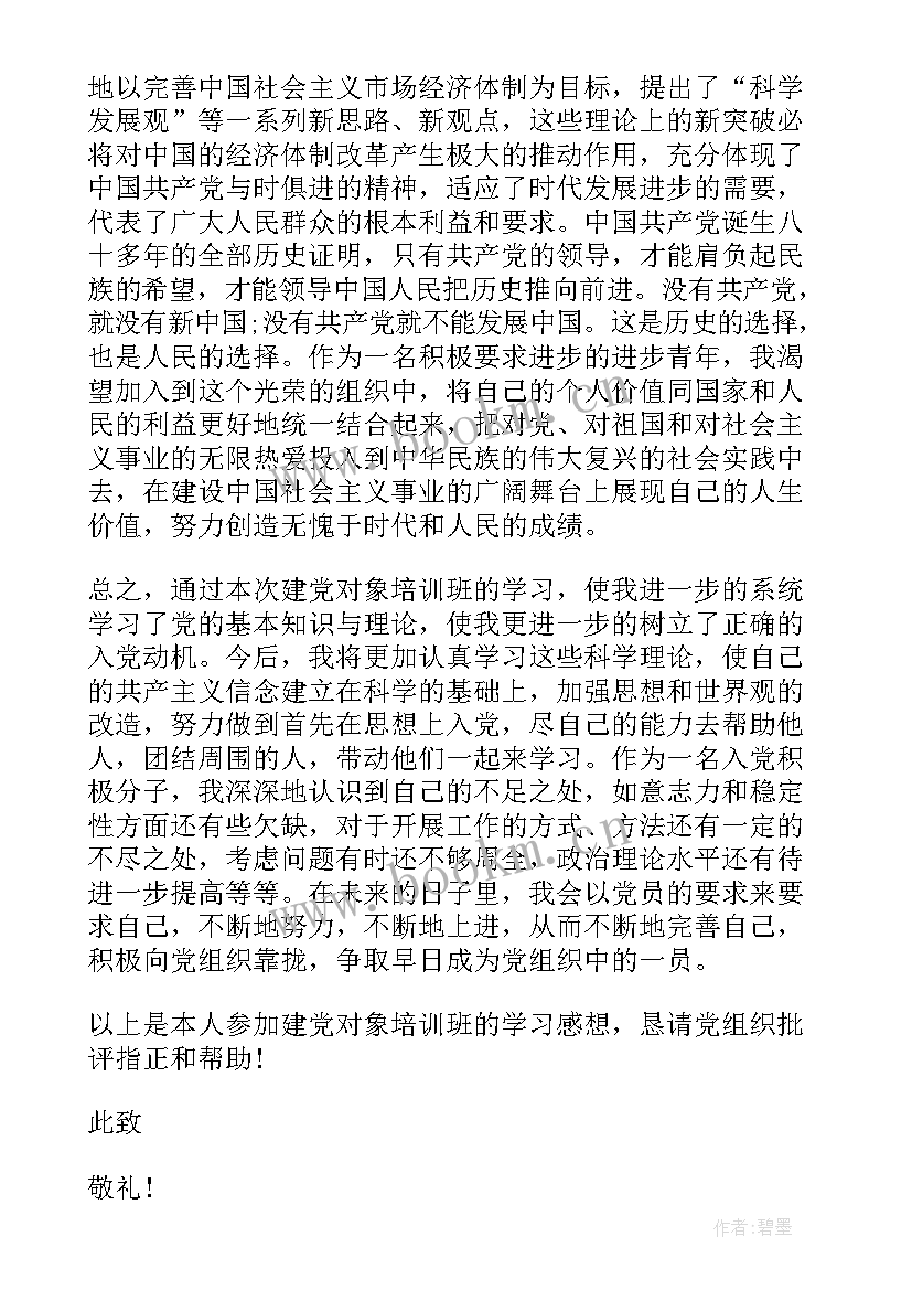 最新去基层任职思想汇报 基层职工入党思想汇报(大全5篇)