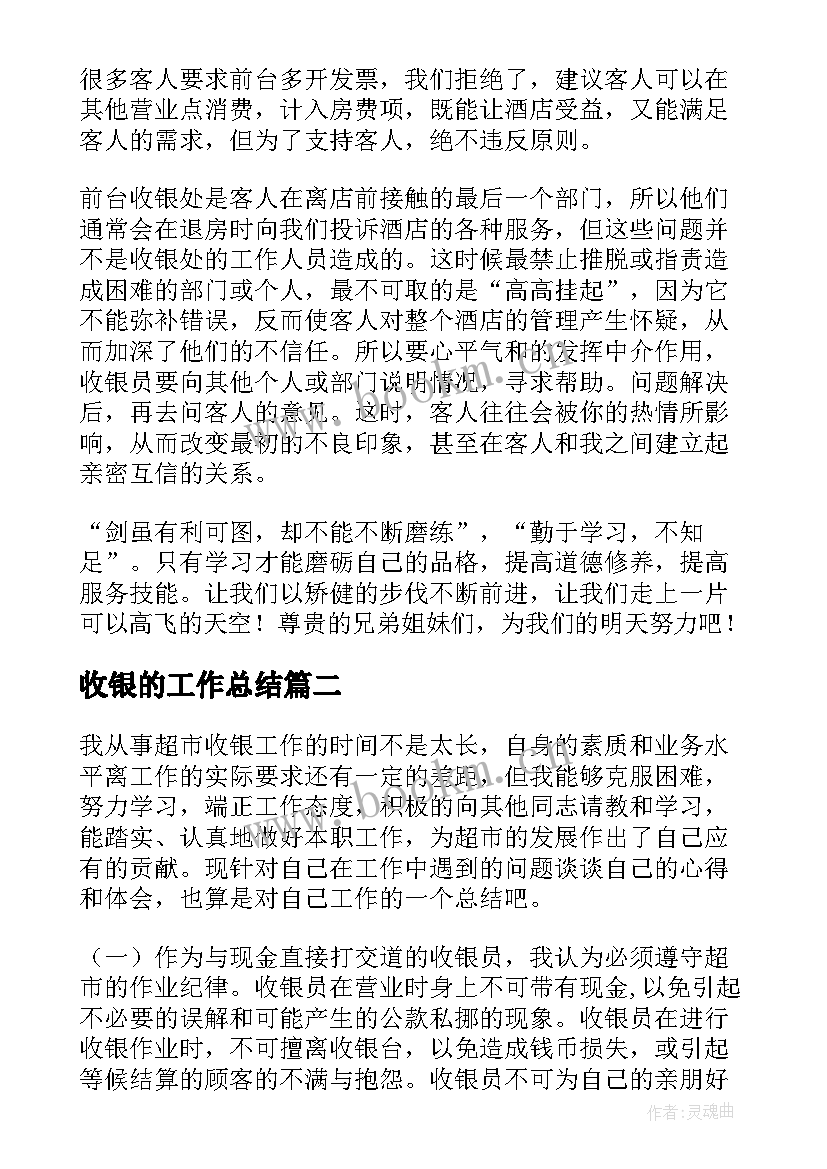 2023年收银的工作总结(优质10篇)