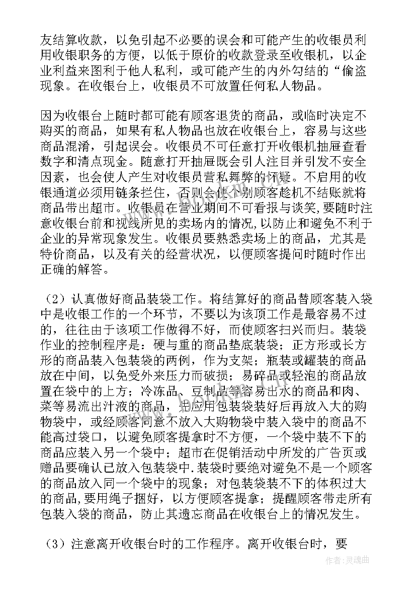 2023年收银的工作总结(优质10篇)