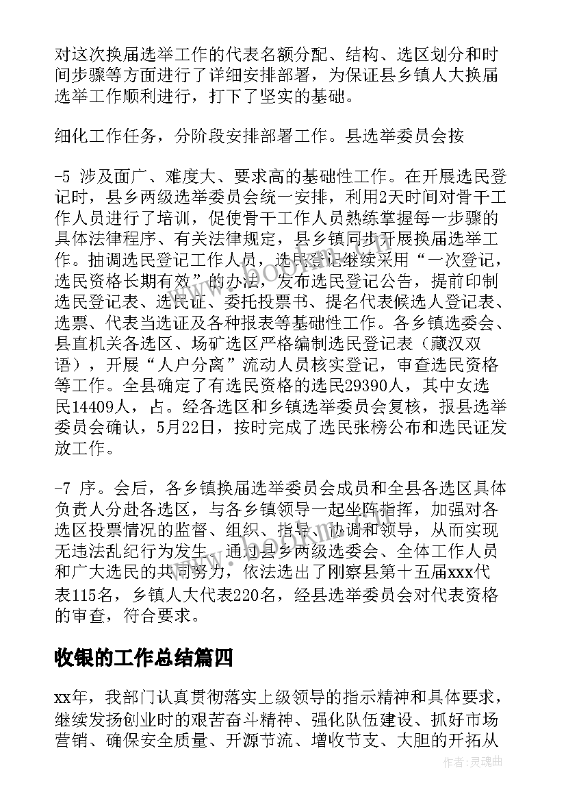 2023年收银的工作总结(优质10篇)