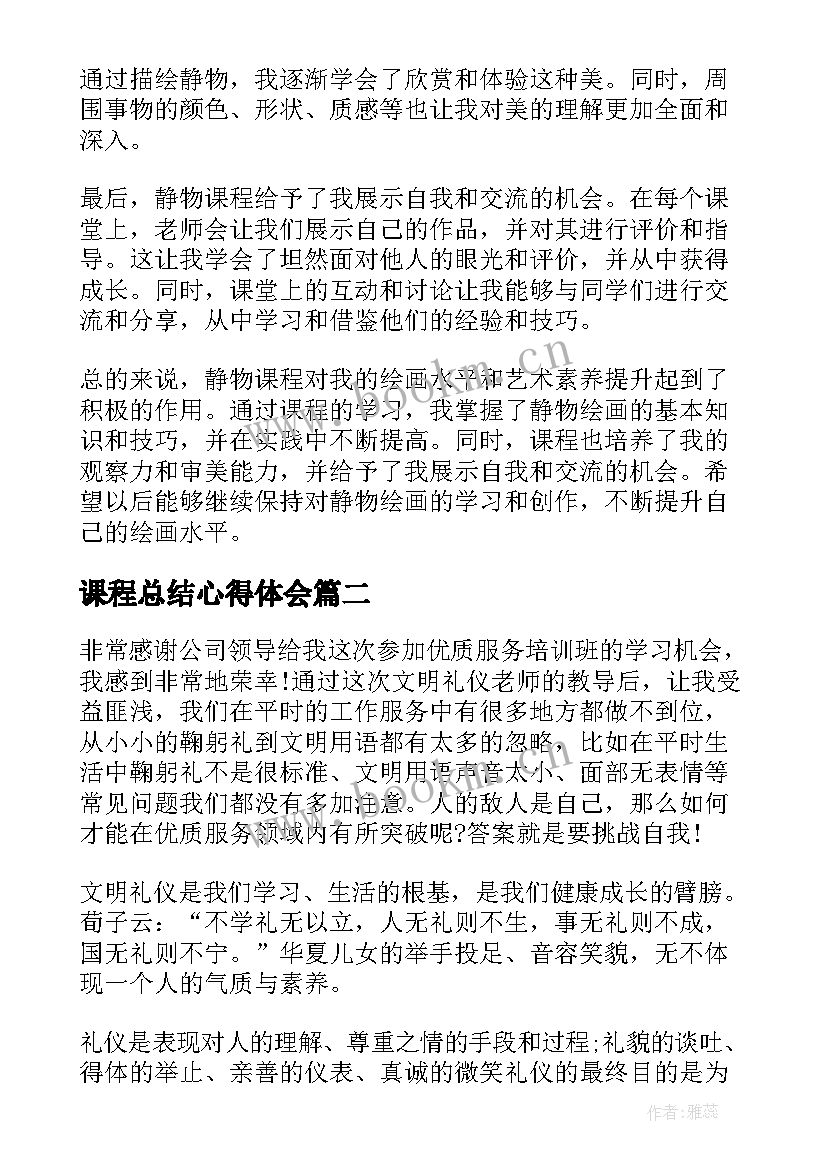 2023年课程总结心得体会(汇总5篇)