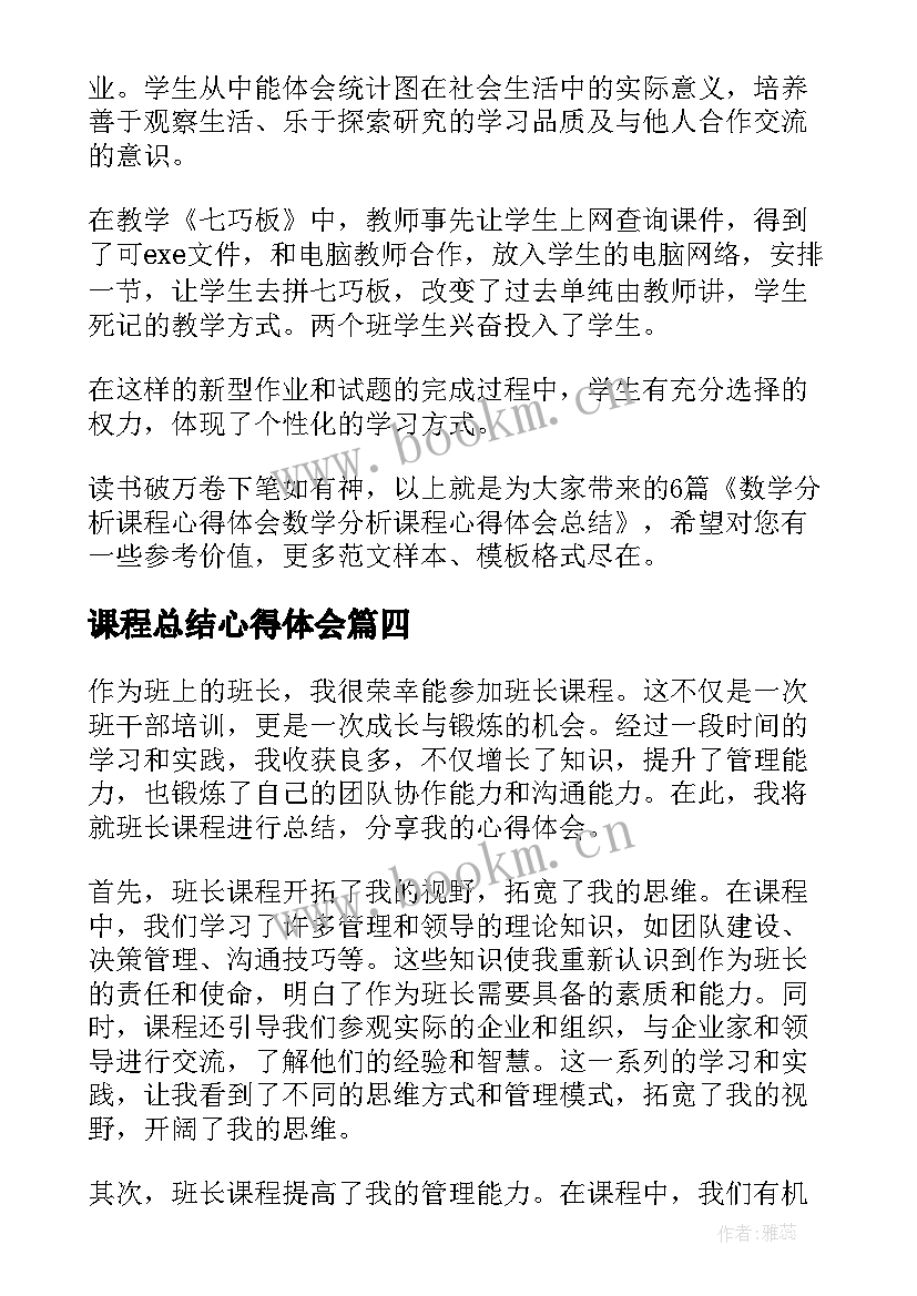 2023年课程总结心得体会(汇总5篇)