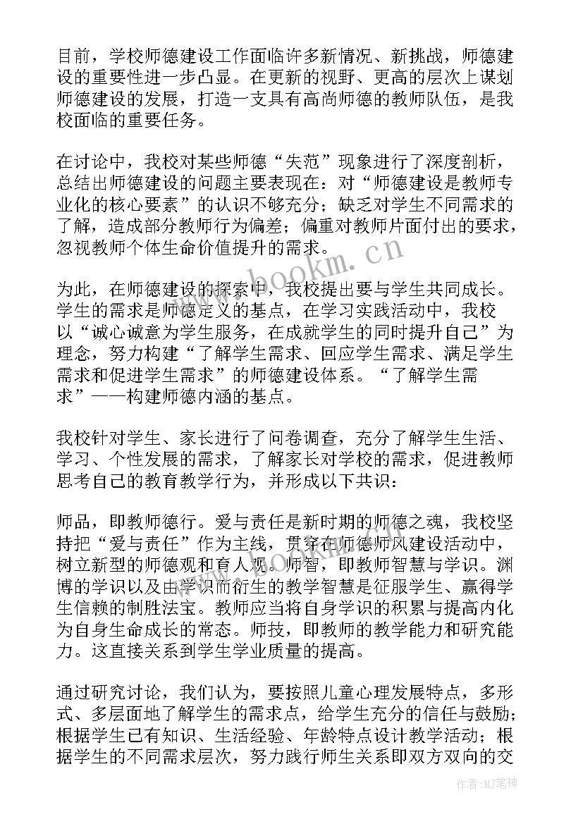 改进师德师风心得体会(模板5篇)