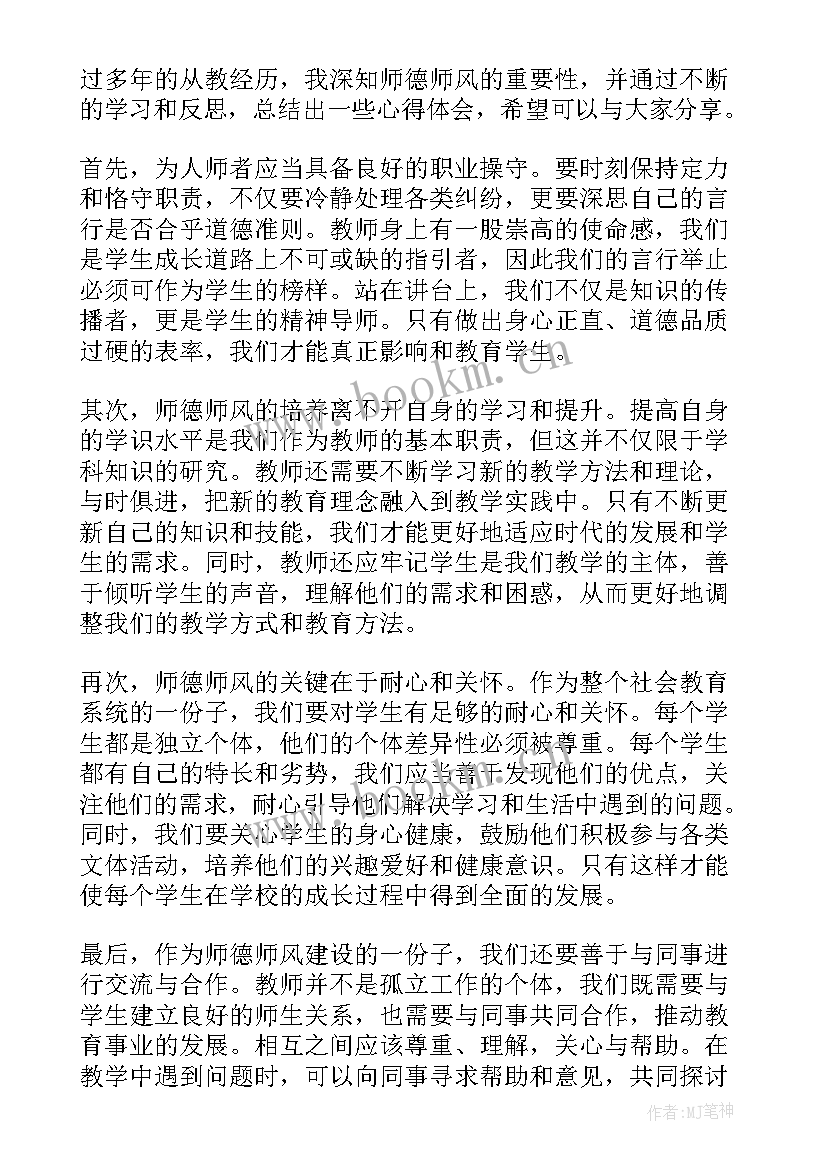 改进师德师风心得体会(模板5篇)