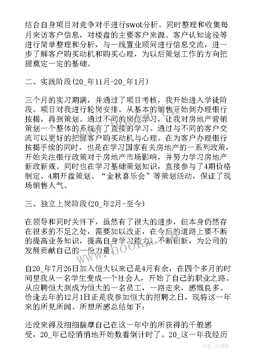 最新地产工作总结(精选6篇)