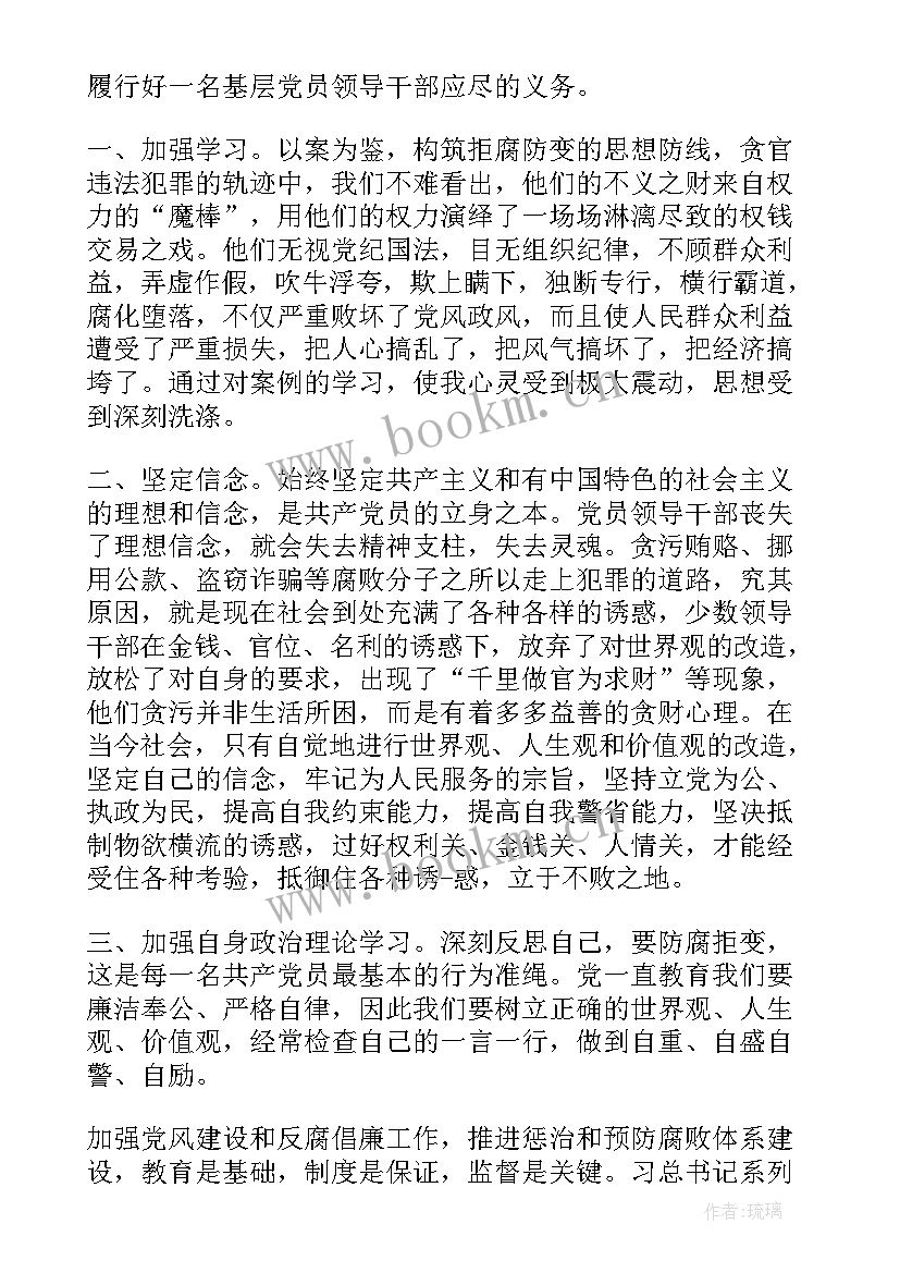 2023年典型案例分析心得体会犯罪 学习典型案例心得体会(优质5篇)