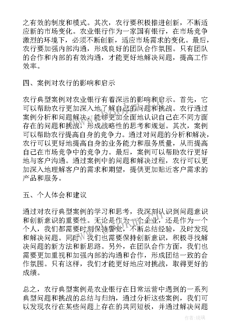 2023年典型案例分析心得体会犯罪 学习典型案例心得体会(优质5篇)