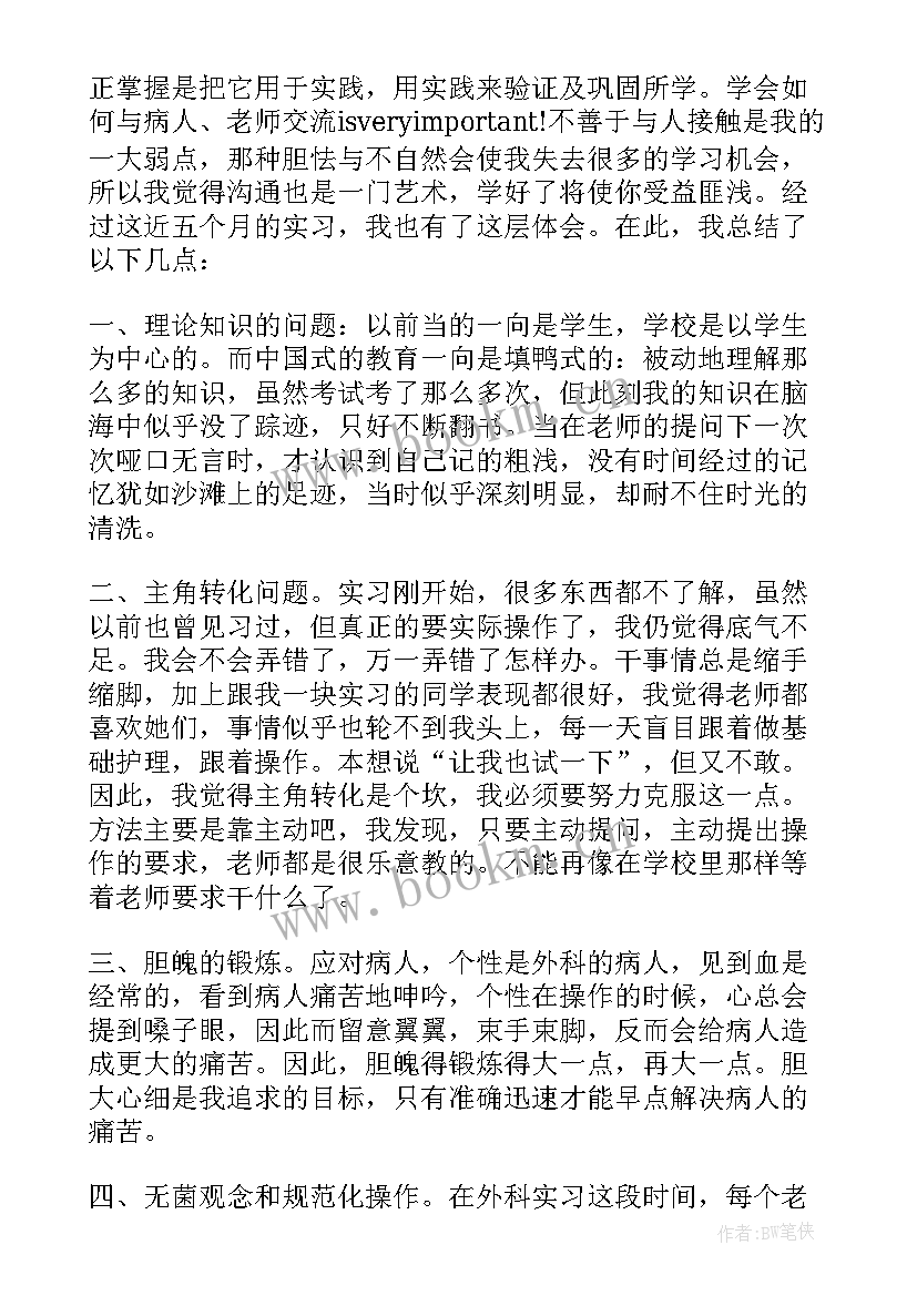 护士岗前心得体会 护士实习岗前心得体会(优秀5篇)