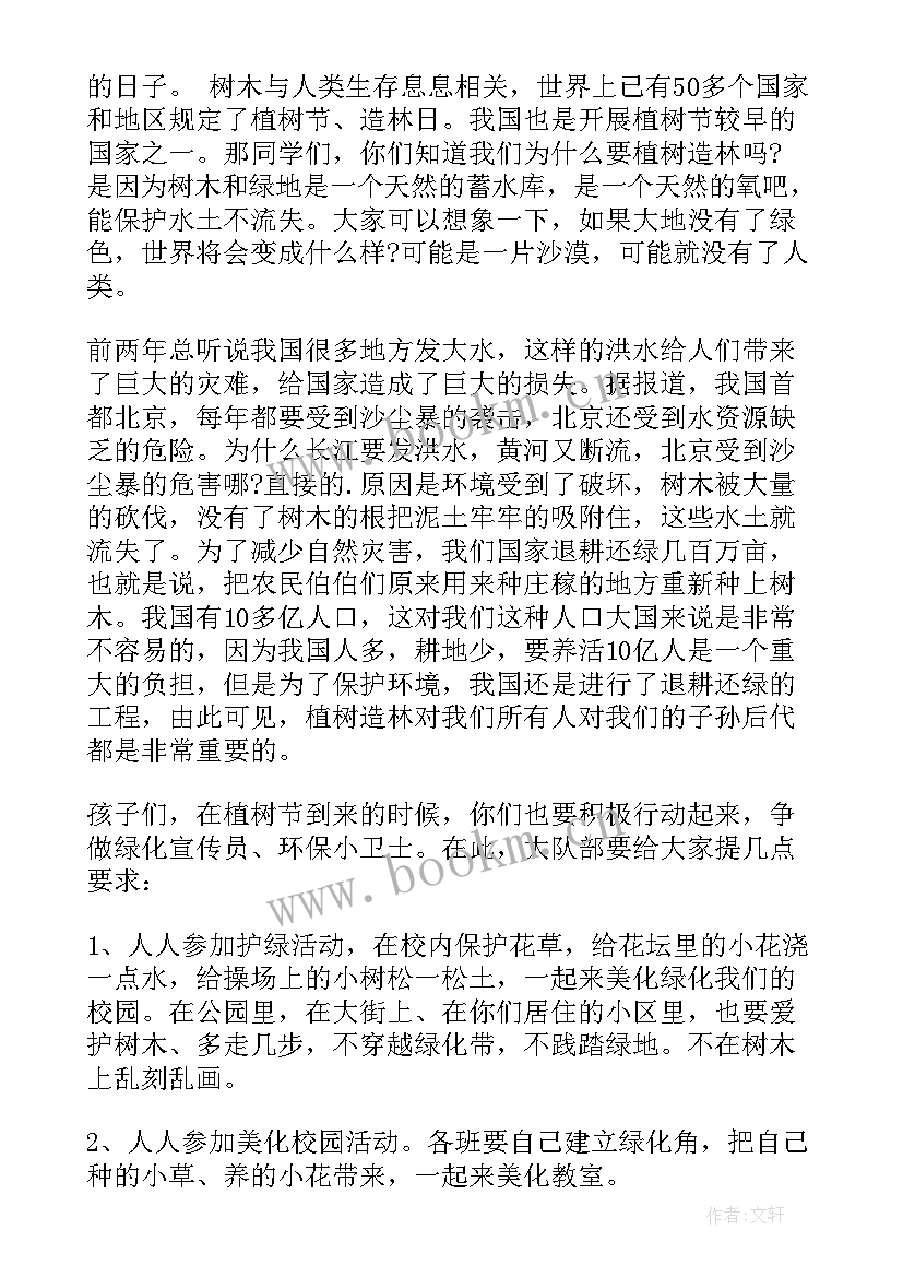 2023年以植树节为题的演讲稿 植树节的演讲稿(实用5篇)