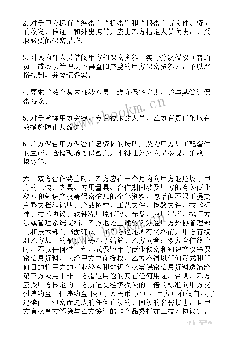 最新合同技术协议盖章 技术保密协议合同(精选9篇)