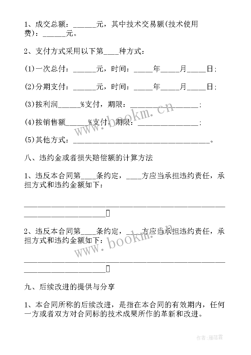 最新合同技术协议盖章 技术保密协议合同(精选9篇)