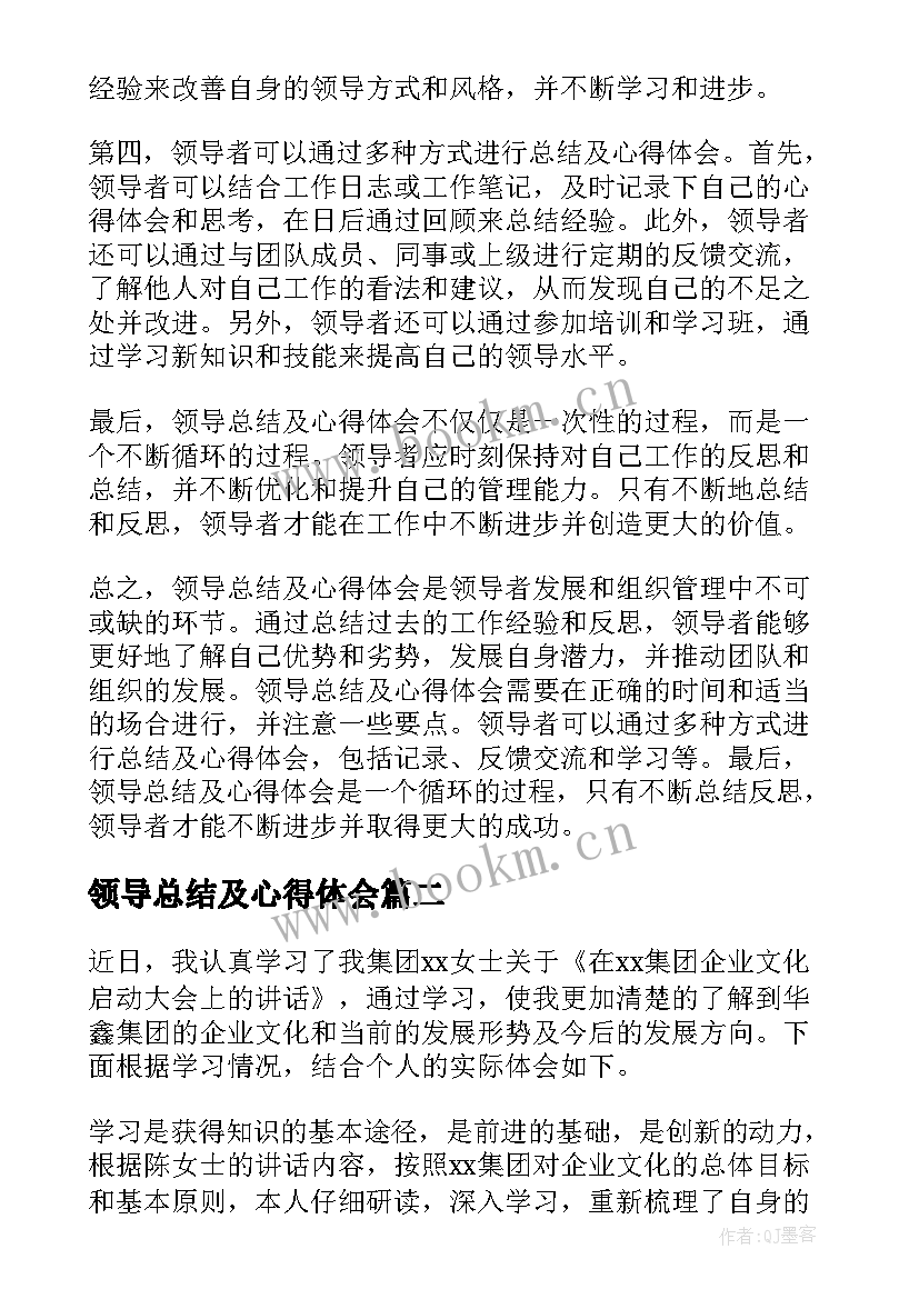 2023年领导总结及心得体会(精选9篇)