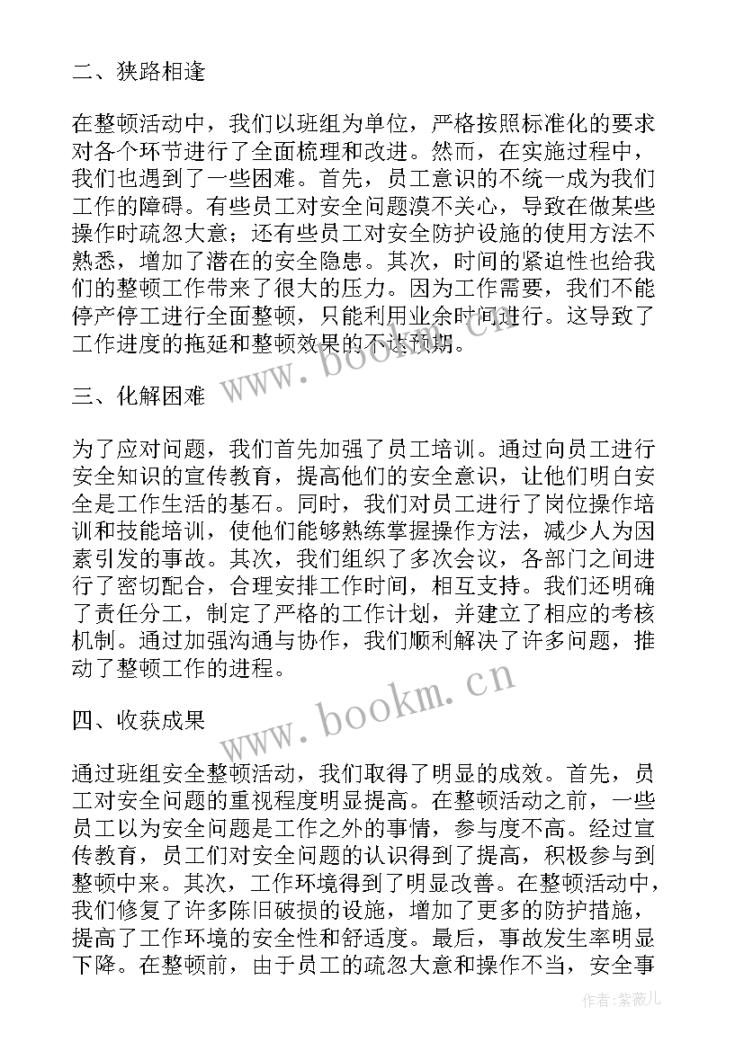 最新班组安全生产心得体会 班组长安全培训心得体会(大全5篇)