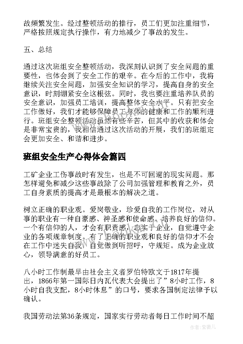 最新班组安全生产心得体会 班组长安全培训心得体会(大全5篇)