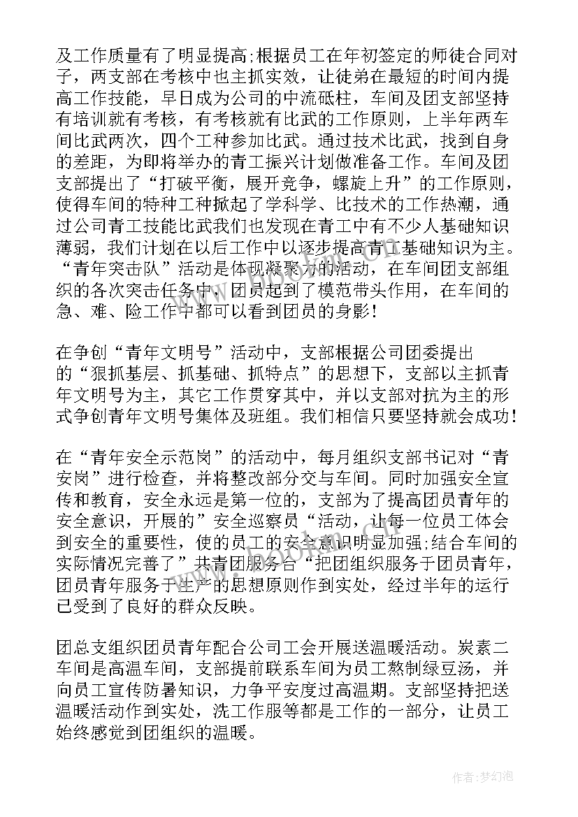 2023年支部工作的心得体会(通用10篇)