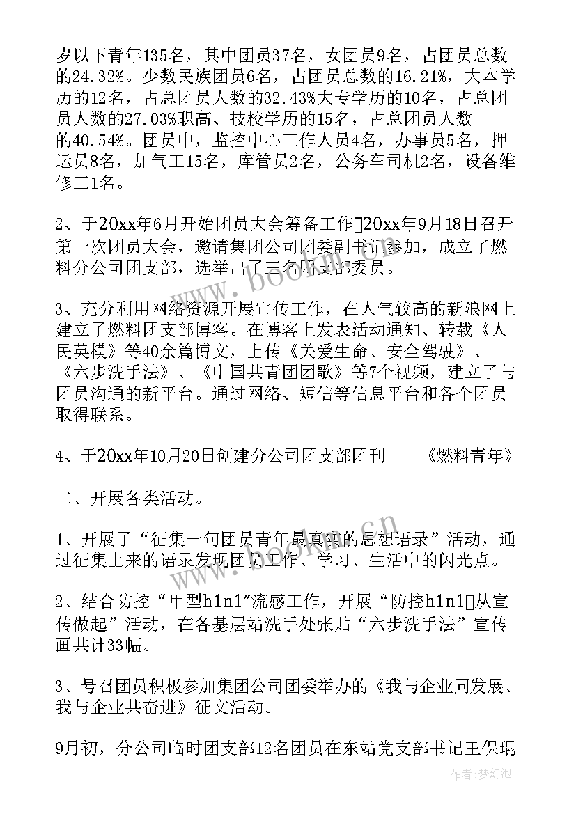 2023年支部工作的心得体会(通用10篇)