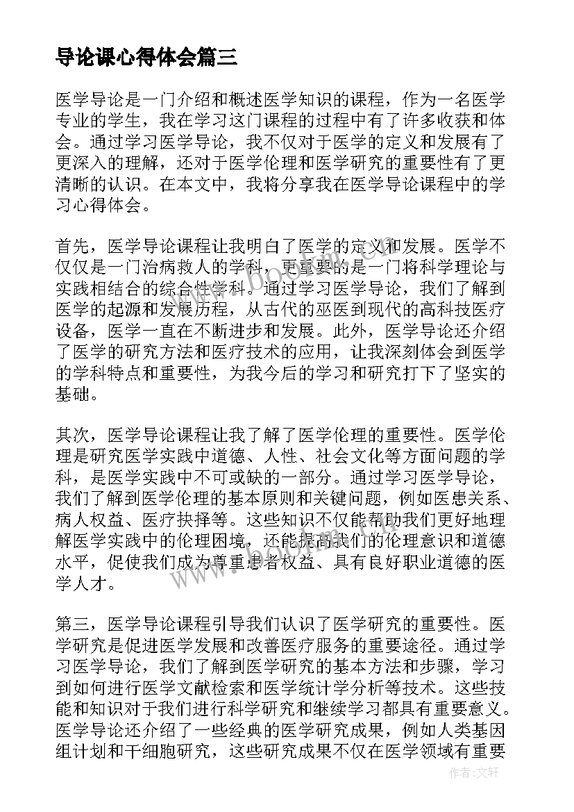 最新导论课心得体会 食导论心得体会(模板10篇)