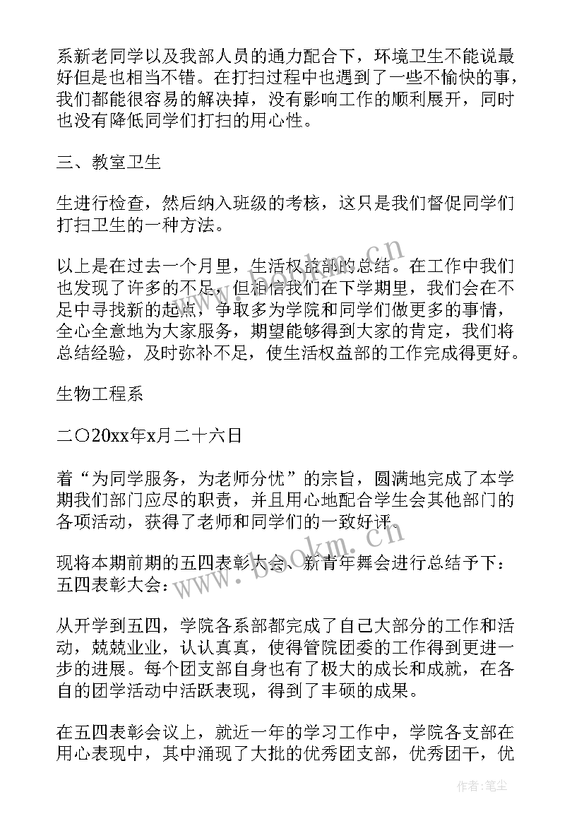 最新生活部心得体会 大学生活部工作心得体会(模板5篇)