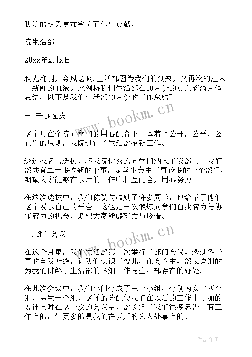 最新生活部心得体会 大学生活部工作心得体会(模板5篇)