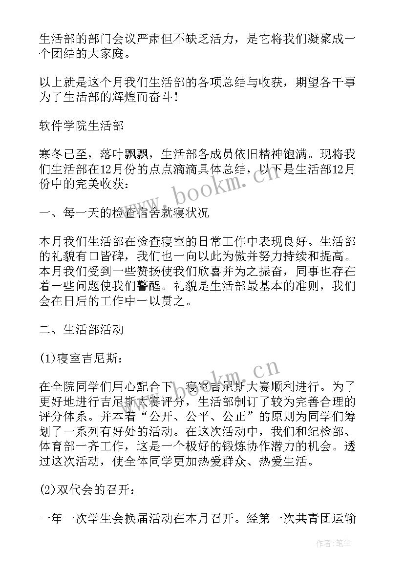 最新生活部心得体会 大学生活部工作心得体会(模板5篇)