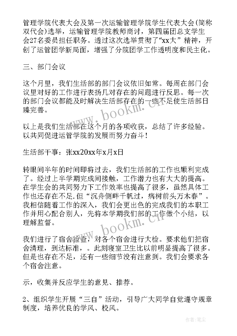 最新生活部心得体会 大学生活部工作心得体会(模板5篇)