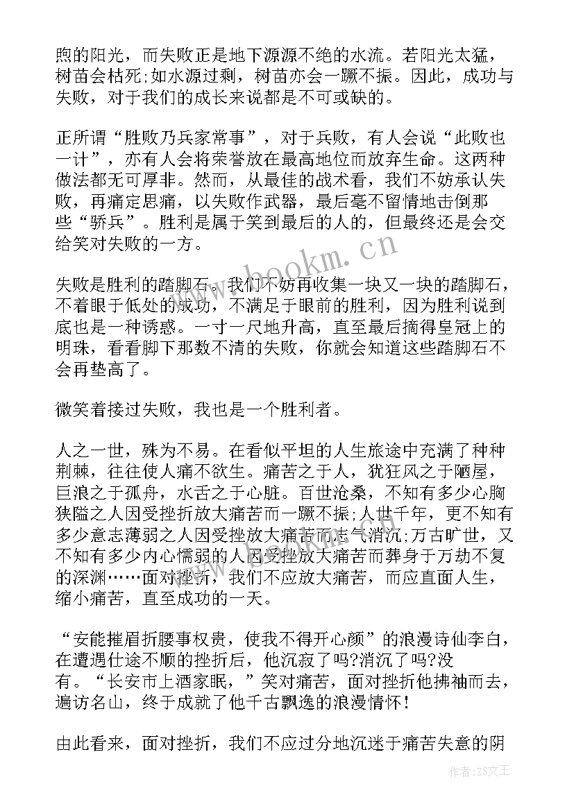 最新抗挫折心得体会(优秀9篇)