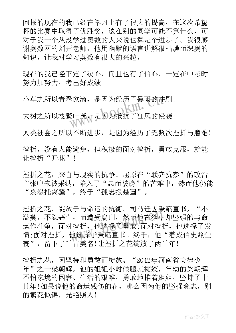 最新抗挫折心得体会(优秀9篇)