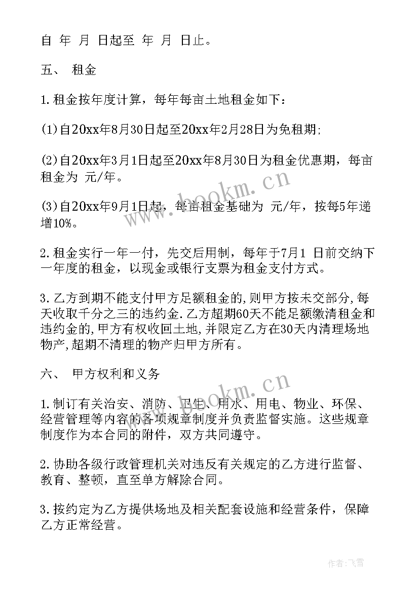 2023年土地转租合同协议样本 土地转租合同(实用10篇)