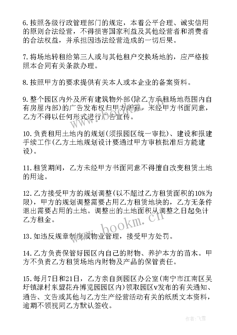 2023年土地转租合同协议样本 土地转租合同(实用10篇)