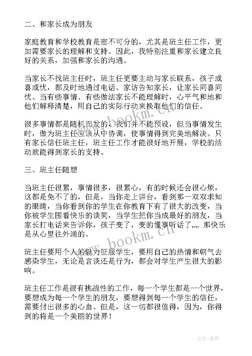 2023年下班总结的十句话 一下班主任工作总结美篇(汇总6篇)