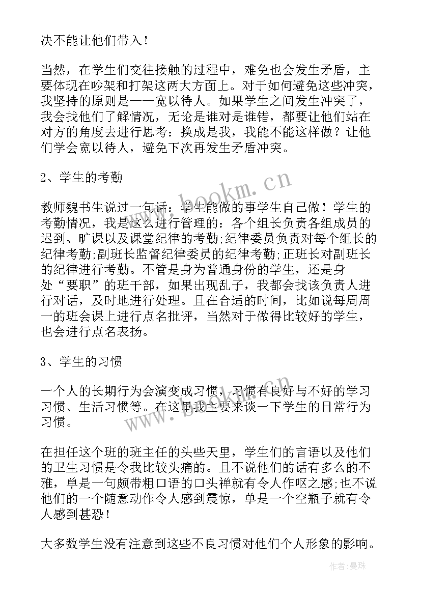 2023年下班总结的十句话 一下班主任工作总结美篇(汇总6篇)