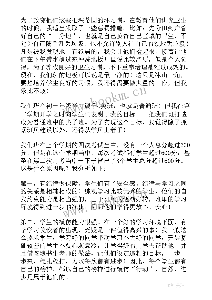 2023年下班总结的十句话 一下班主任工作总结美篇(汇总6篇)