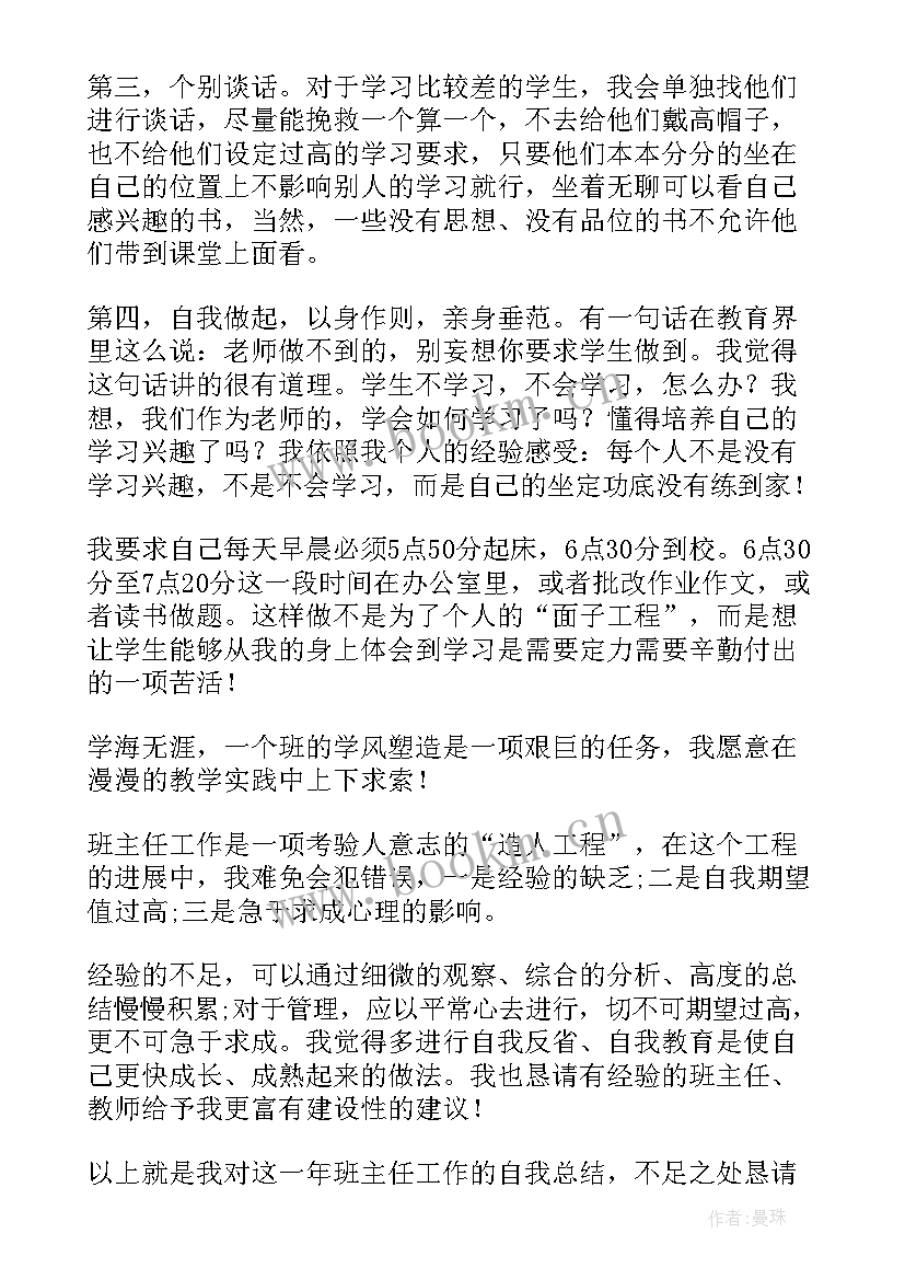 2023年下班总结的十句话 一下班主任工作总结美篇(汇总6篇)