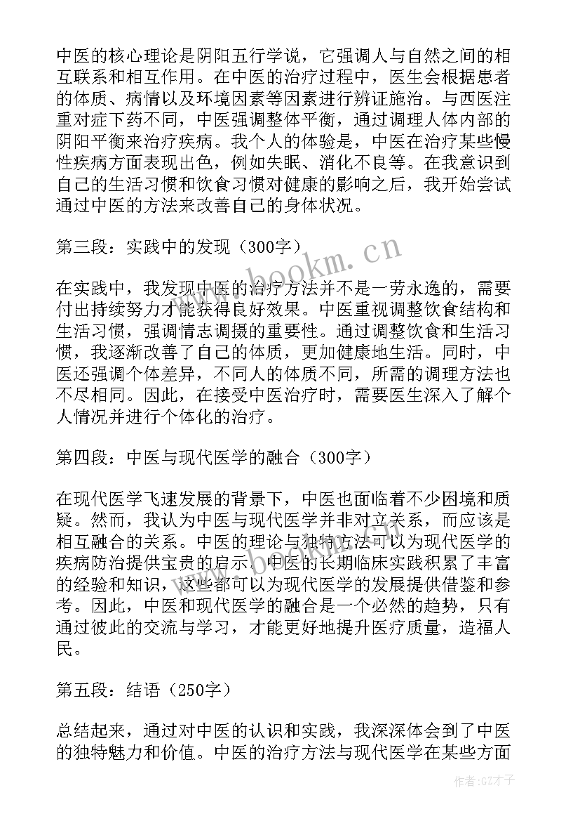 最新中医附一在哪个位置 谈中医心得体会(优秀7篇)