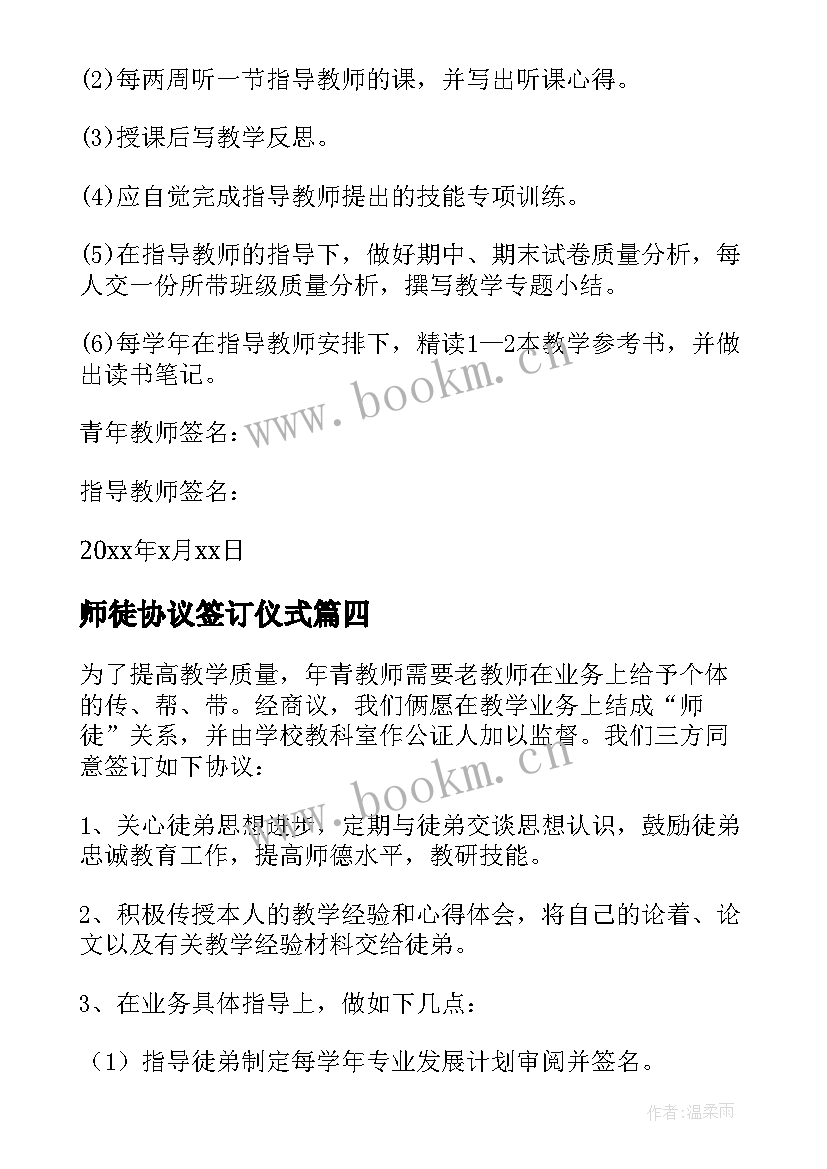 2023年师徒协议签订仪式(模板5篇)