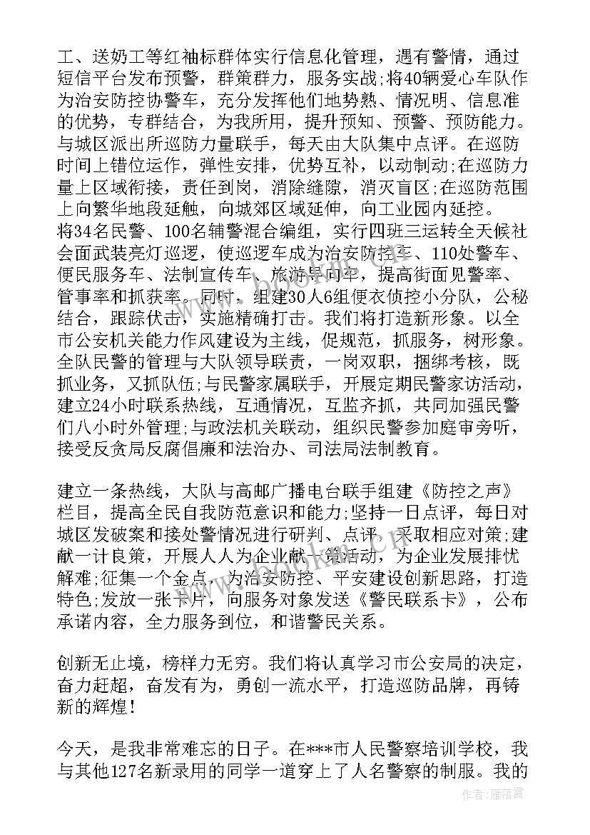 2023年军训心得体会辅警(优秀5篇)