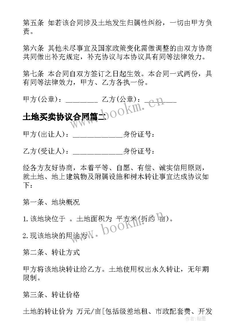 2023年土地买卖协议合同 土地买卖合同(精选6篇)