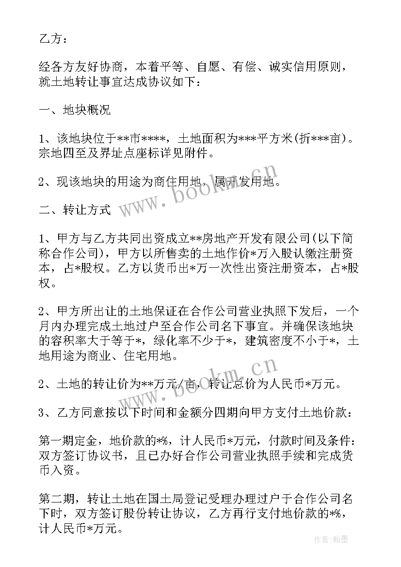 2023年土地买卖协议合同 土地买卖合同(精选6篇)