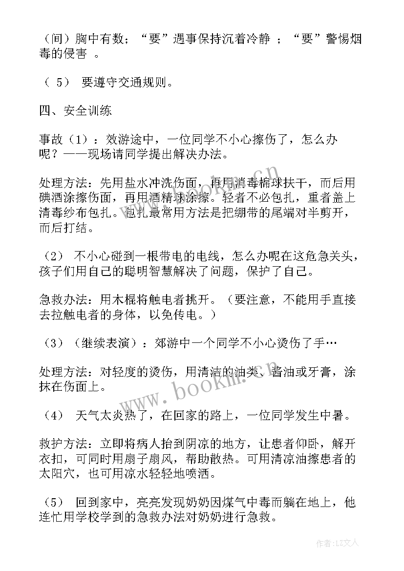 我爱我校我爱我班活动 校园安全班会教案(大全5篇)