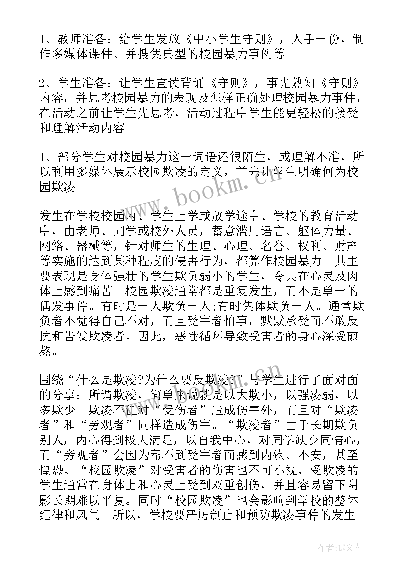 我爱我校我爱我班活动 校园安全班会教案(大全5篇)