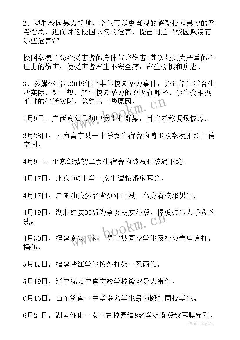 我爱我校我爱我班活动 校园安全班会教案(大全5篇)