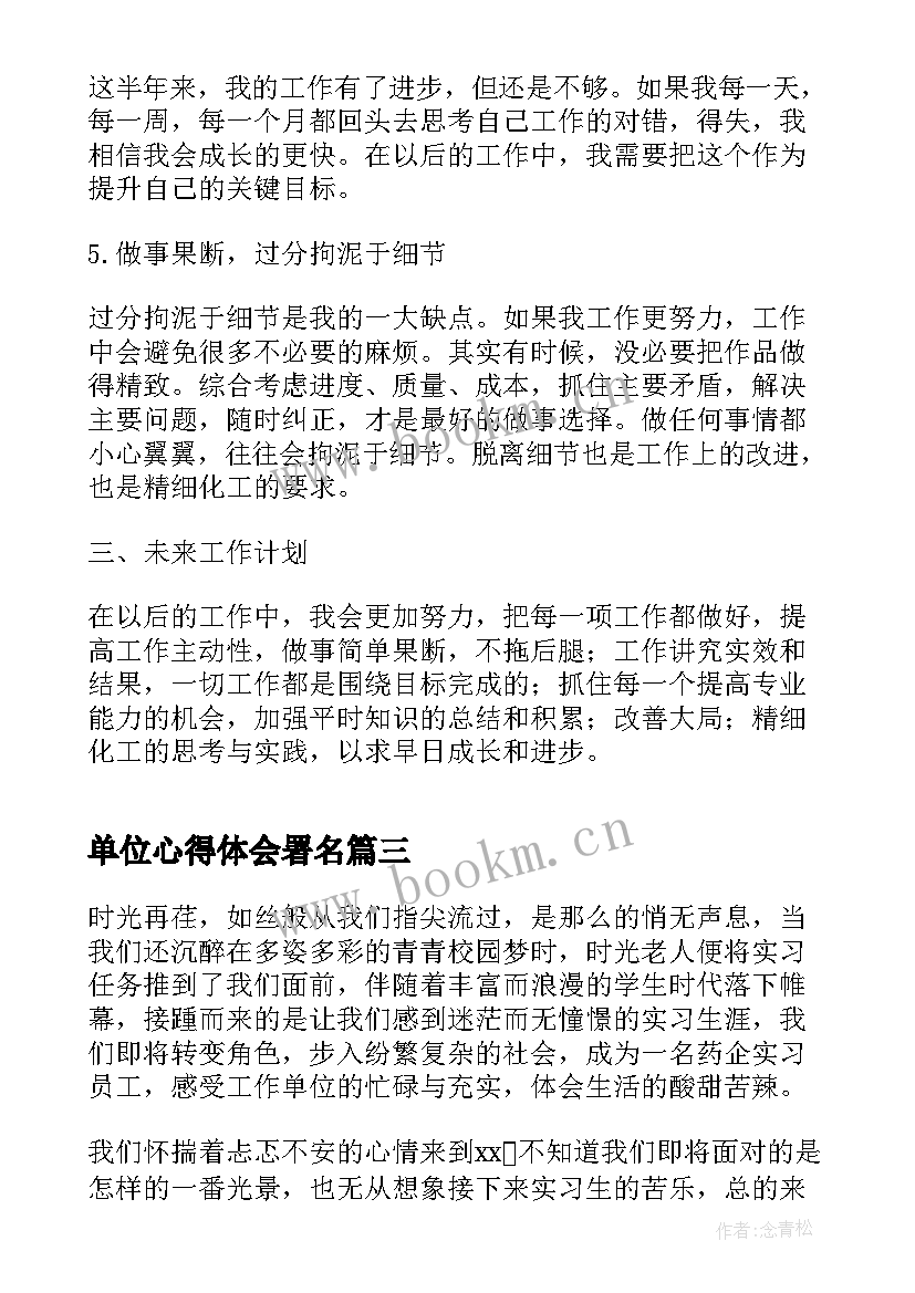 单位心得体会署名(精选6篇)