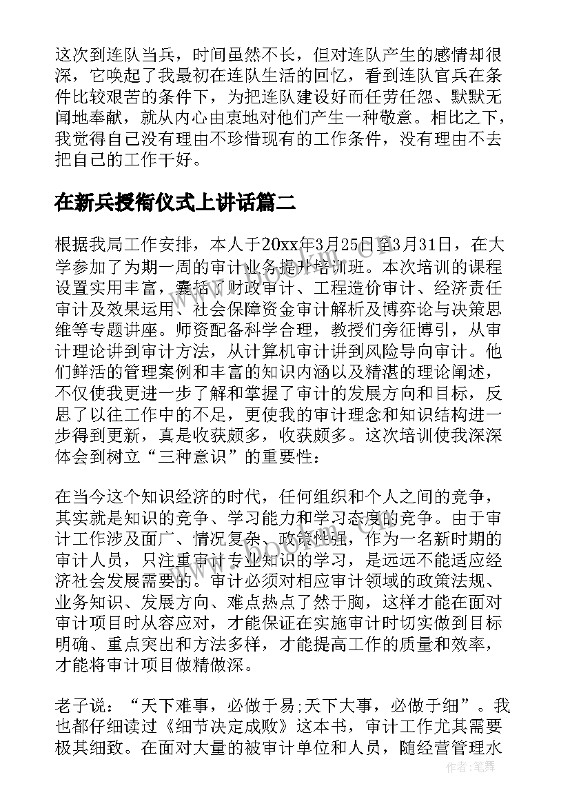 在新兵授衔仪式上讲话 新兵入伍心得体会(大全5篇)